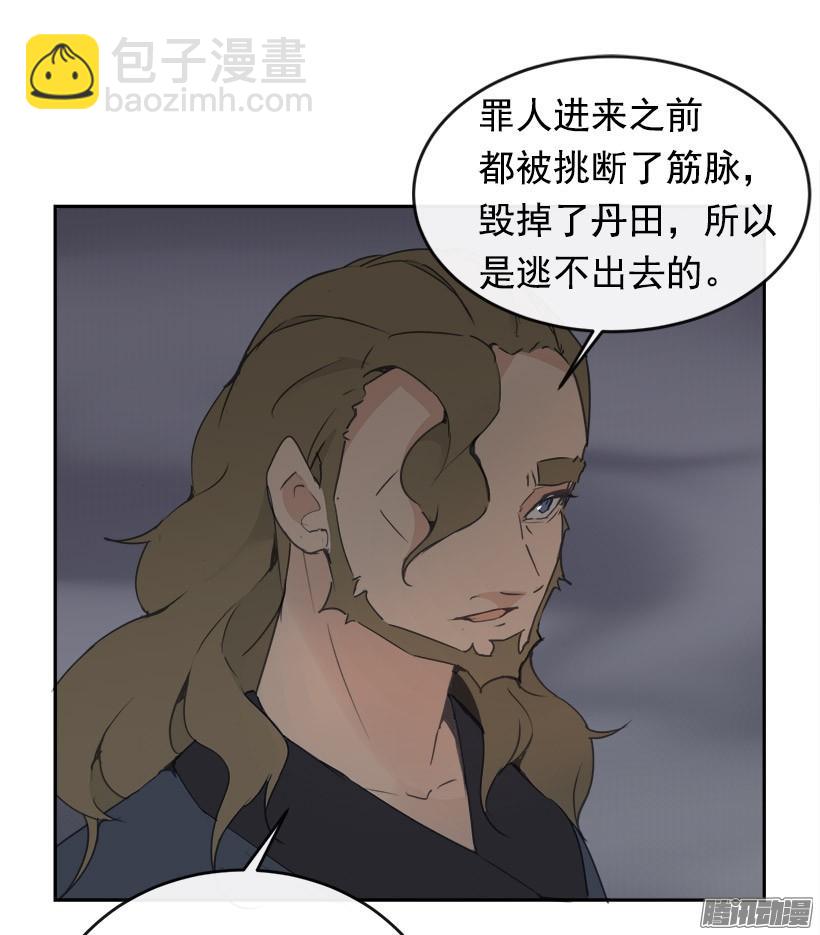 魔劍王 - 謠言 - 3