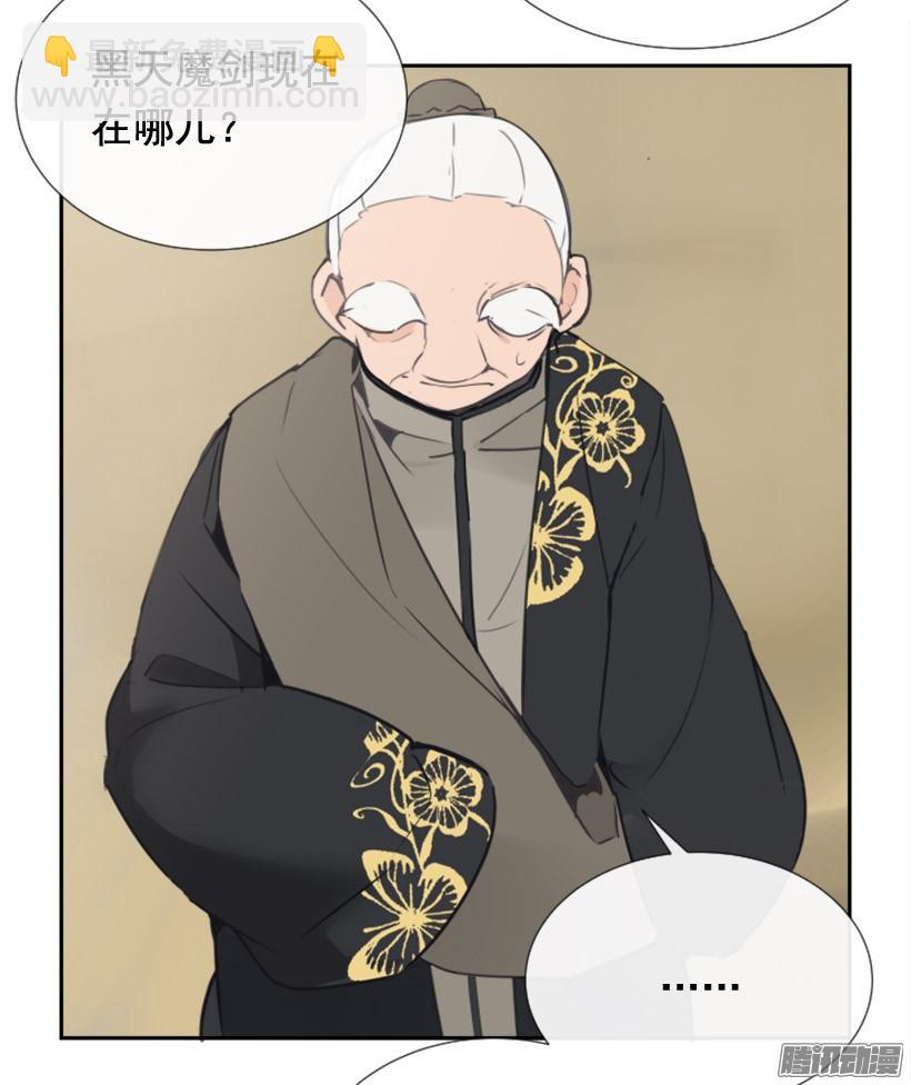 魔劍王 - 平安回來 - 5