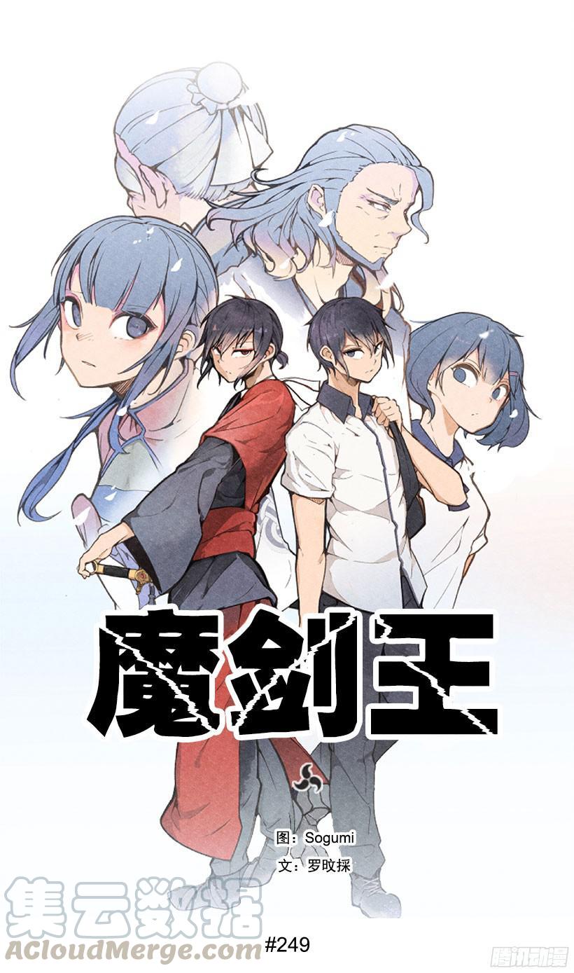 魔劍王 - 身邊也有可疑人 - 1