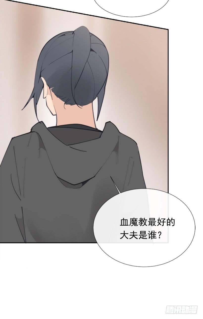 魔劍王 - 各處求醫(1/2) - 6