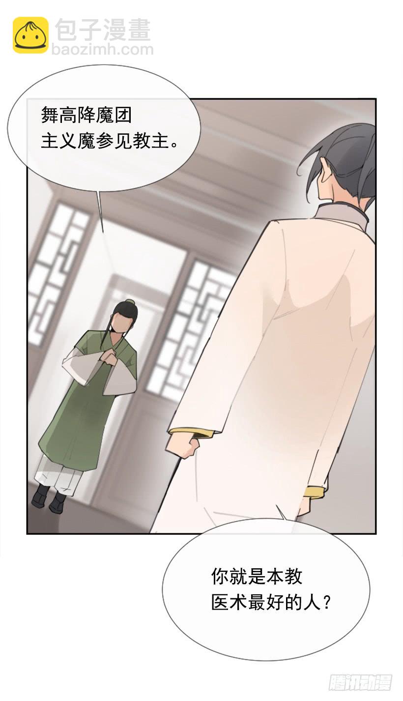 魔劍王 - 各處求醫(1/2) - 8