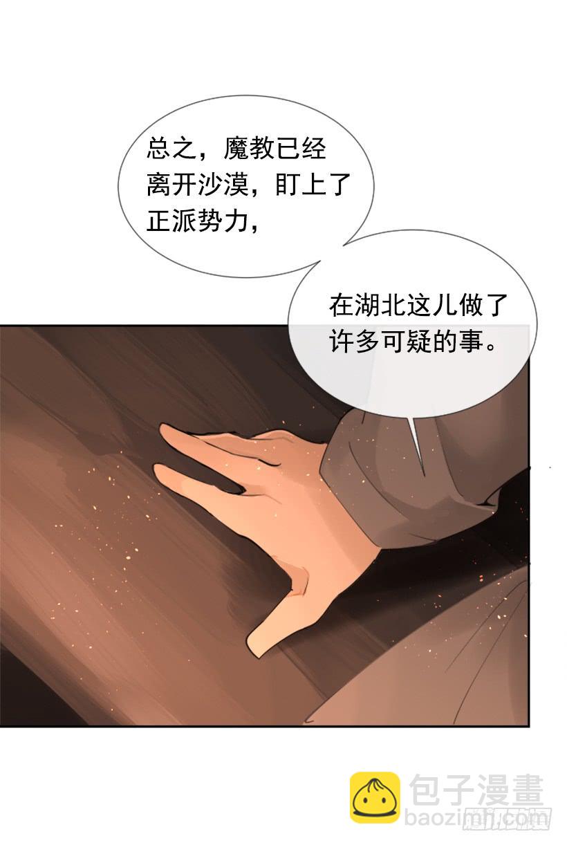 魔劍王 - 邪教出山(1/2) - 8