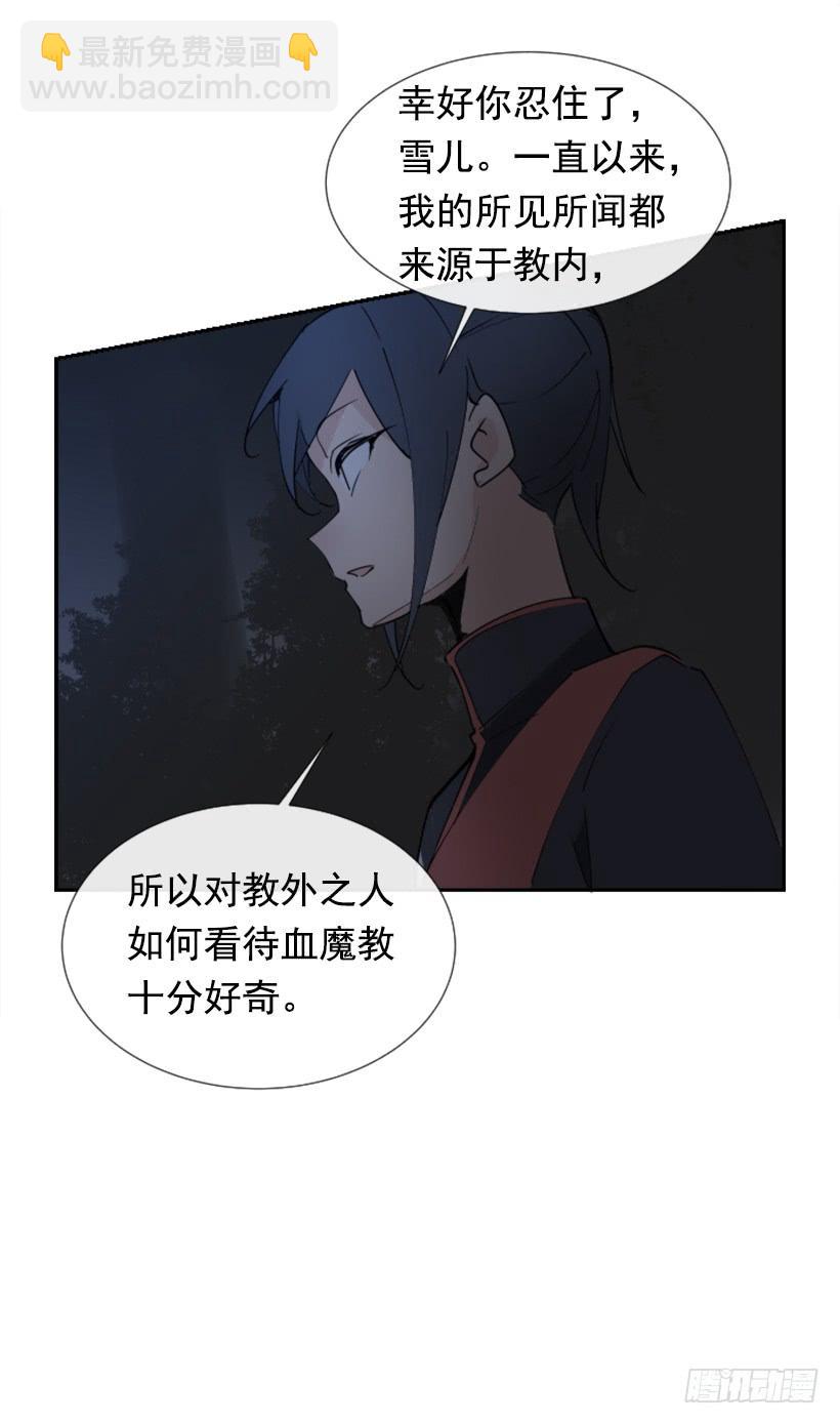 魔劍王 - 邪教出山(1/2) - 7