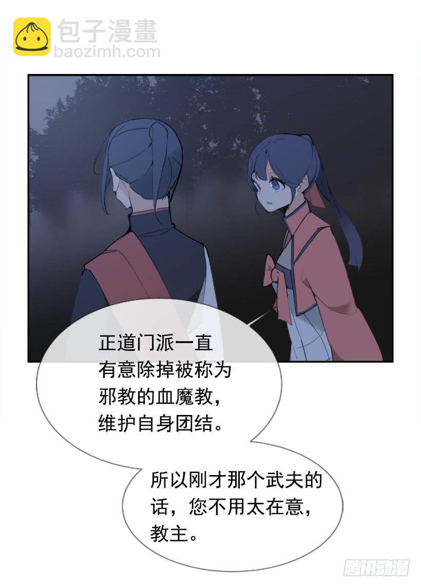 魔劍王 - 邪教出山(1/2) - 3