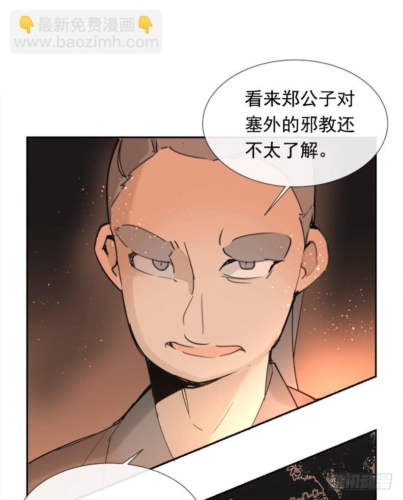 魔劍王 - 邪教出山(1/2) - 7