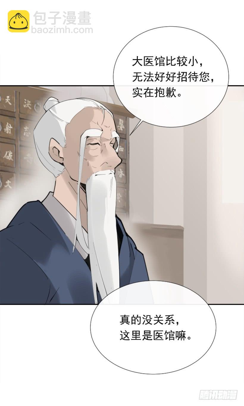 魔劍王 - 研磨醫術 - 4