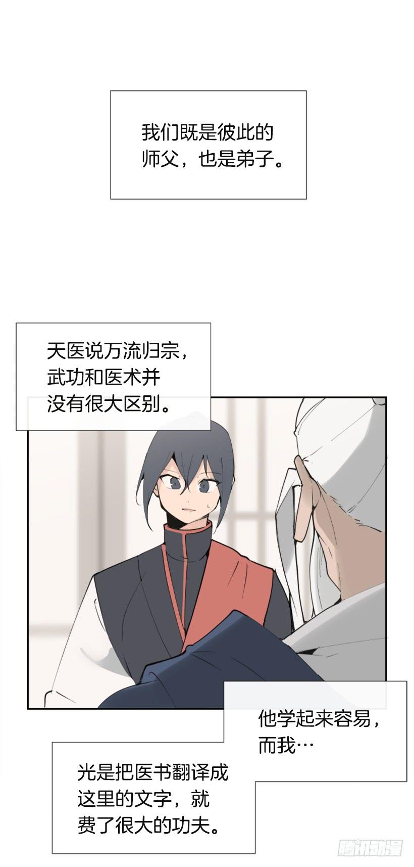 魔劍王 - 研磨醫術 - 4