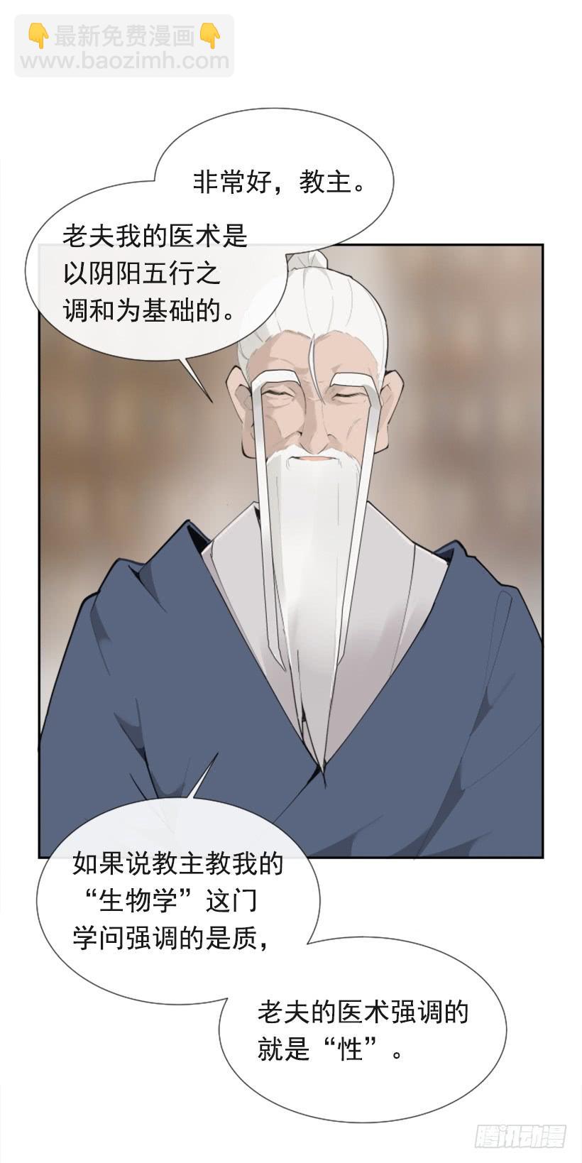 魔劍王 - 研磨醫術 - 7