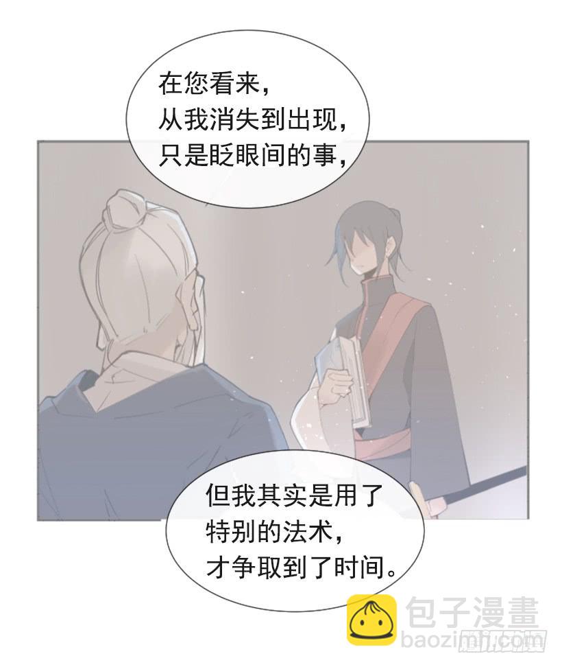 魔劍王 - 研磨醫術 - 6