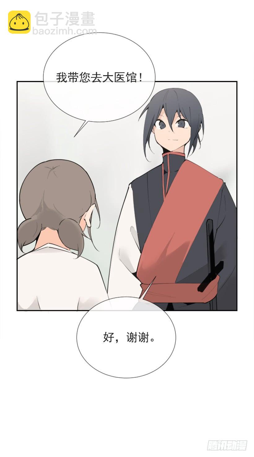 魔劍王 - 研磨醫術 - 8