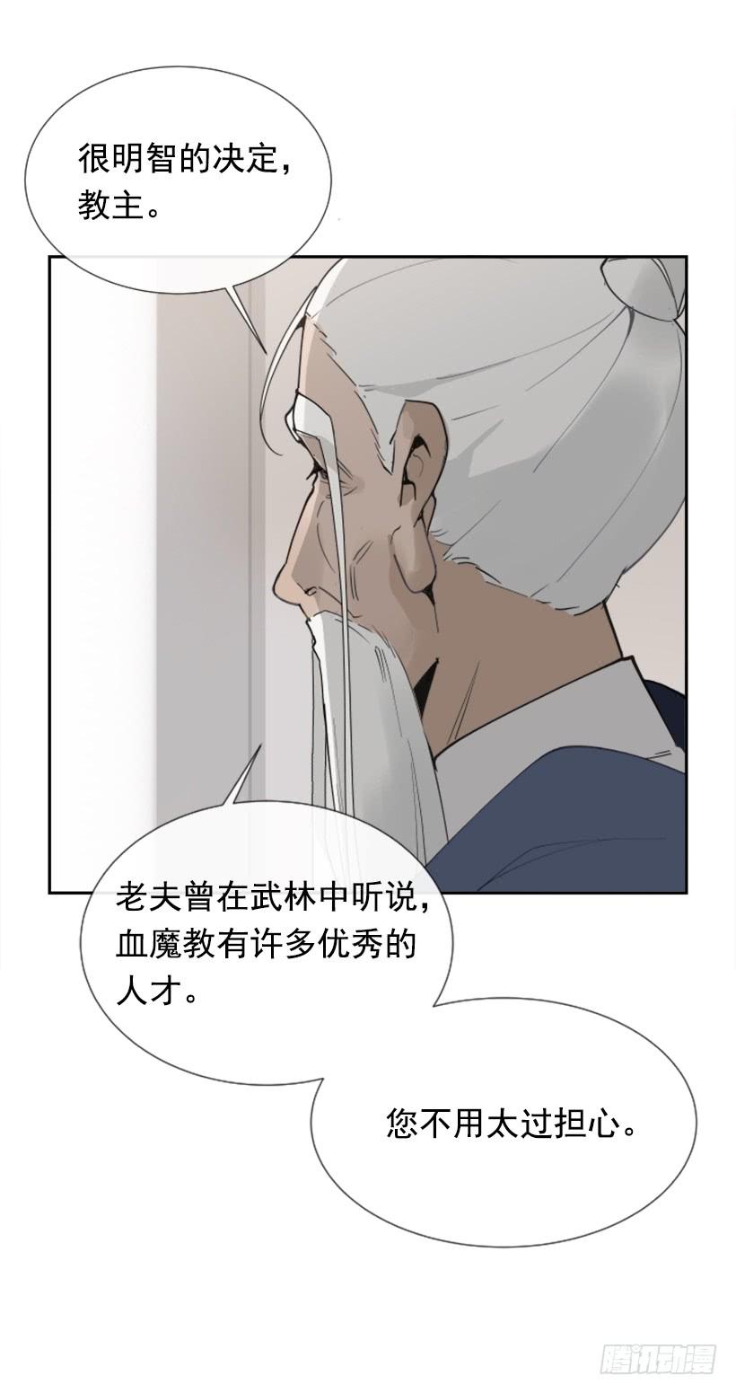 魔劍王 - 流言四起(1/2) - 7