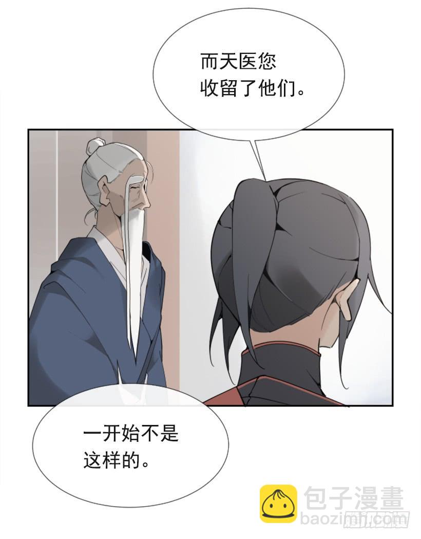 魔劍王 - 流言四起(1/2) - 1