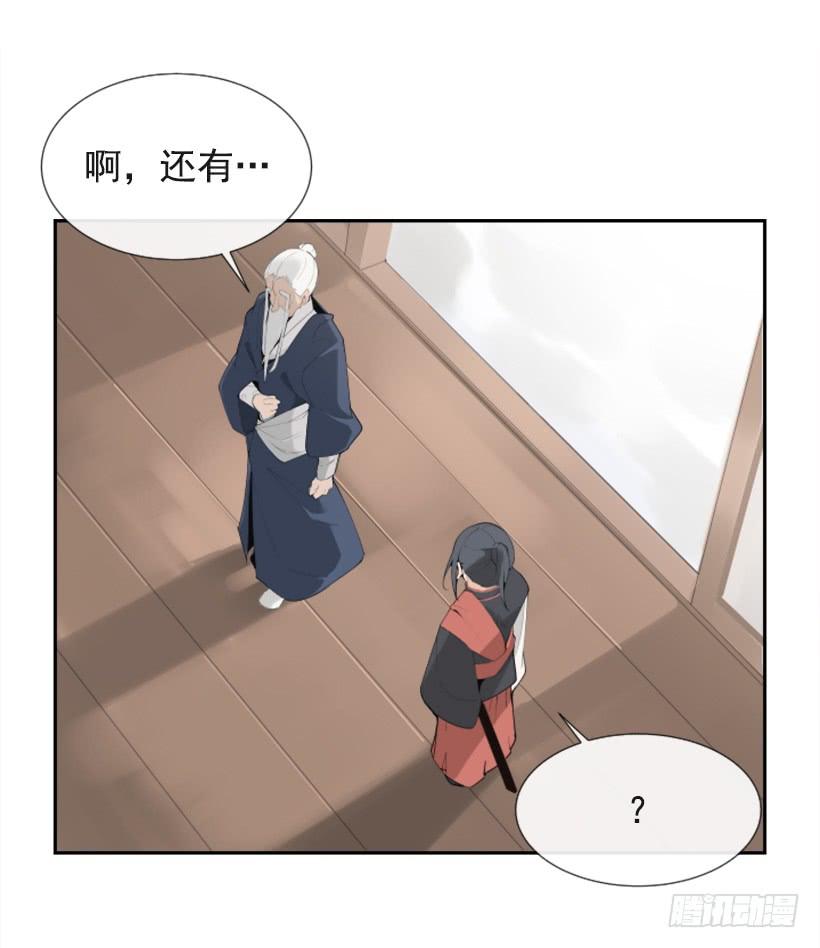 魔劍王 - 流言四起(1/2) - 1