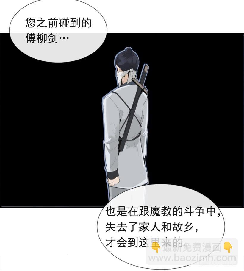 魔劍王 - 流言四起(1/2) - 4