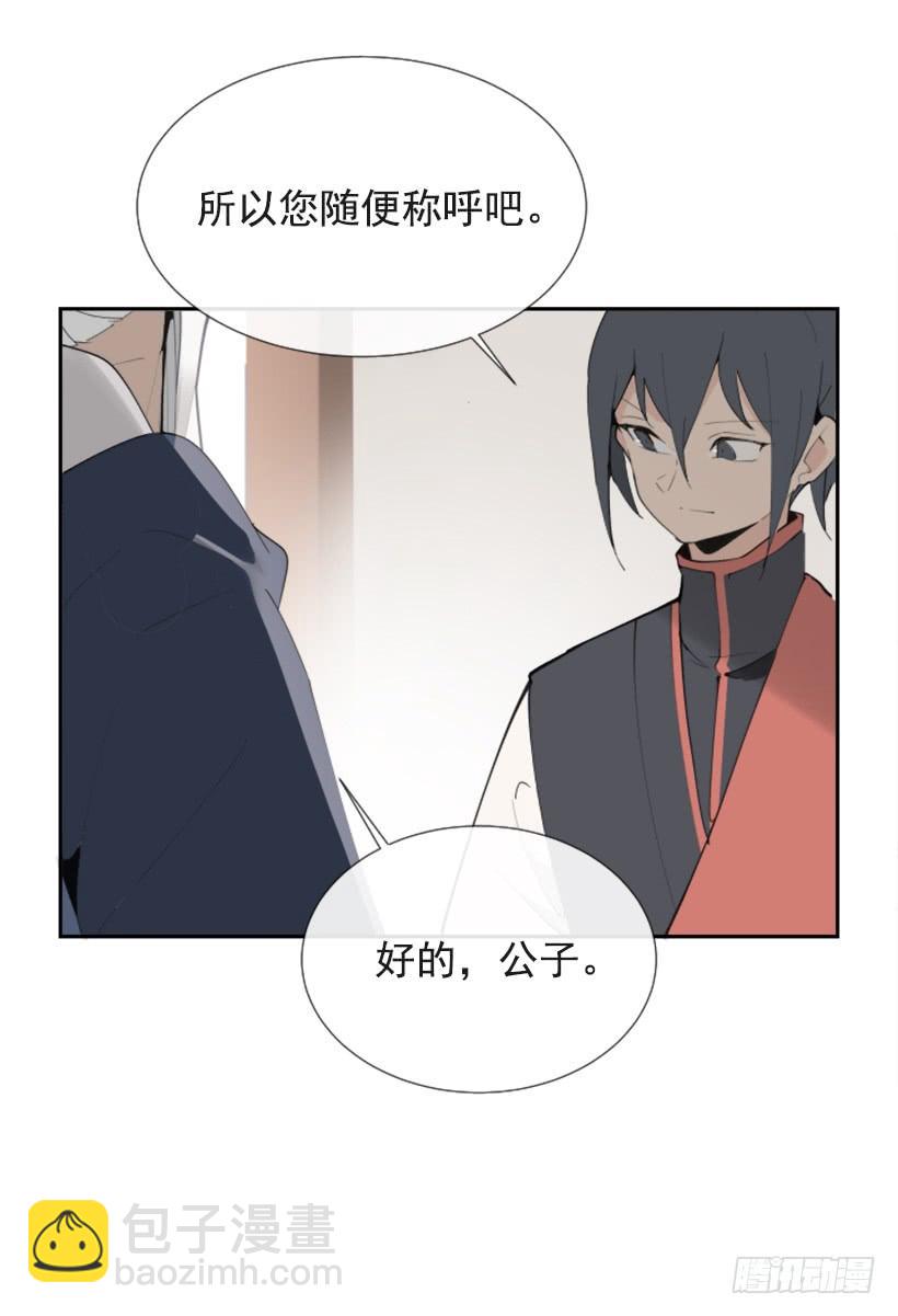 魔劍王 - 流言四起(1/2) - 2