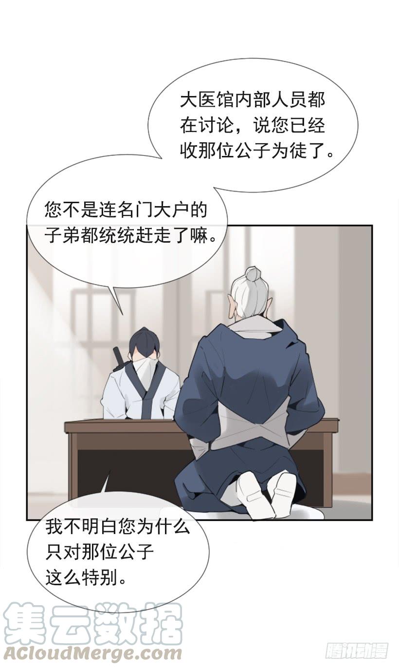 魔劍王 - 流言四起(2/2) - 2