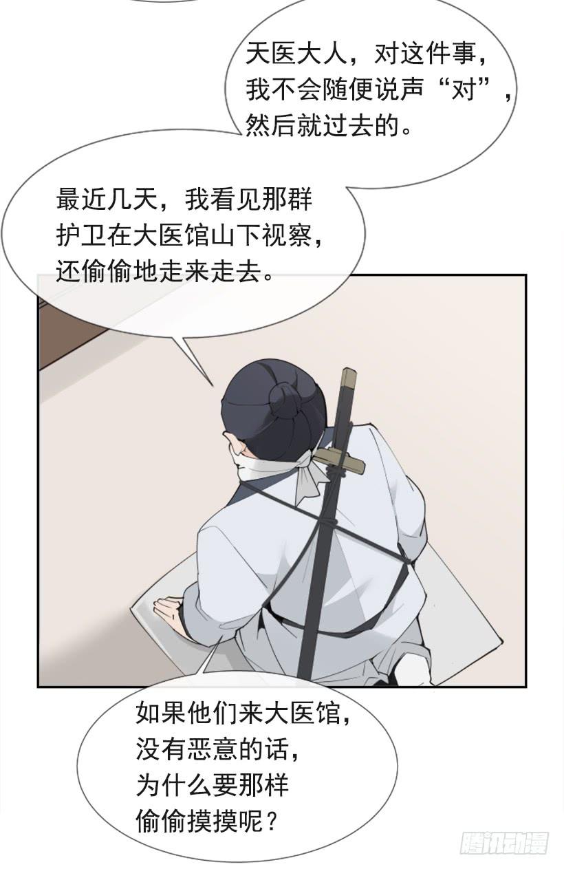 魔劍王 - 流言四起(2/2) - 3