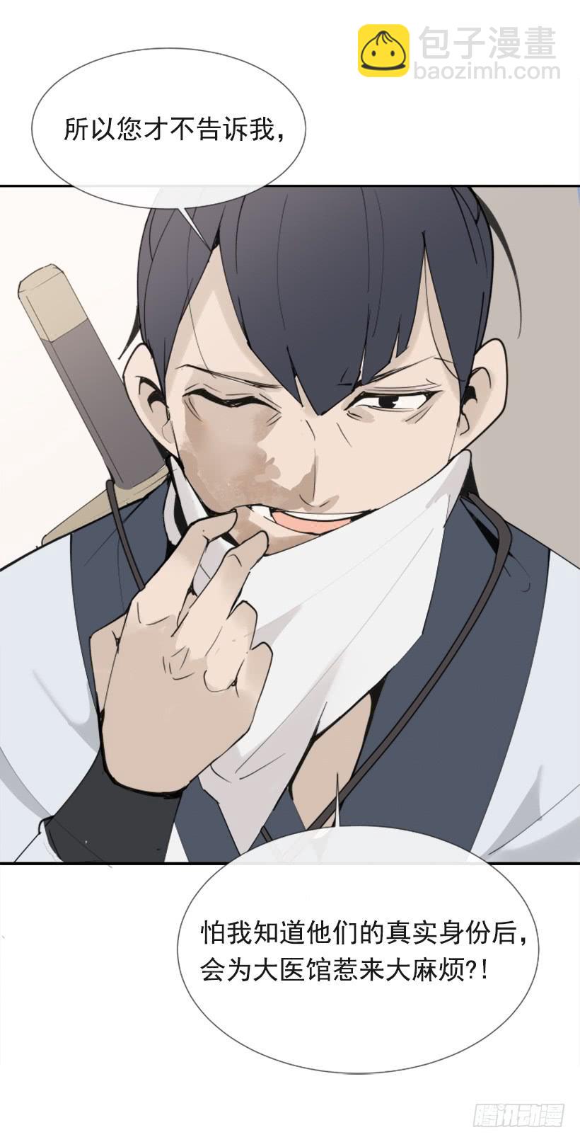 魔劍王 - 流言四起(2/2) - 1