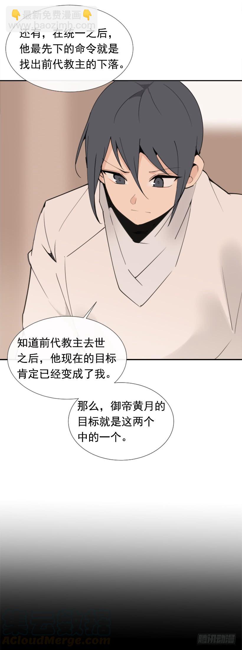 魔劍王 - 迎接教主 - 5