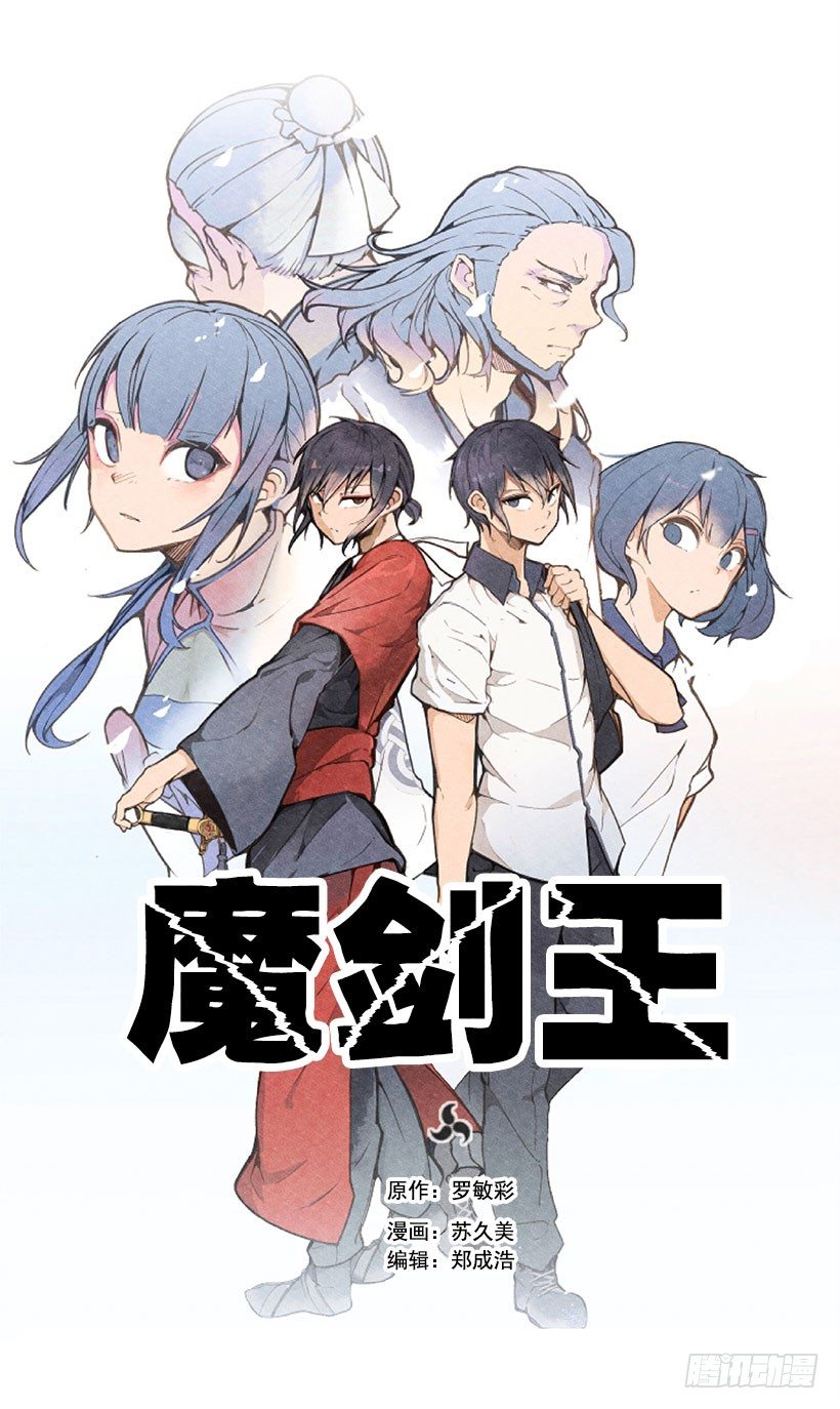 魔劍王 - 少教主 - 1