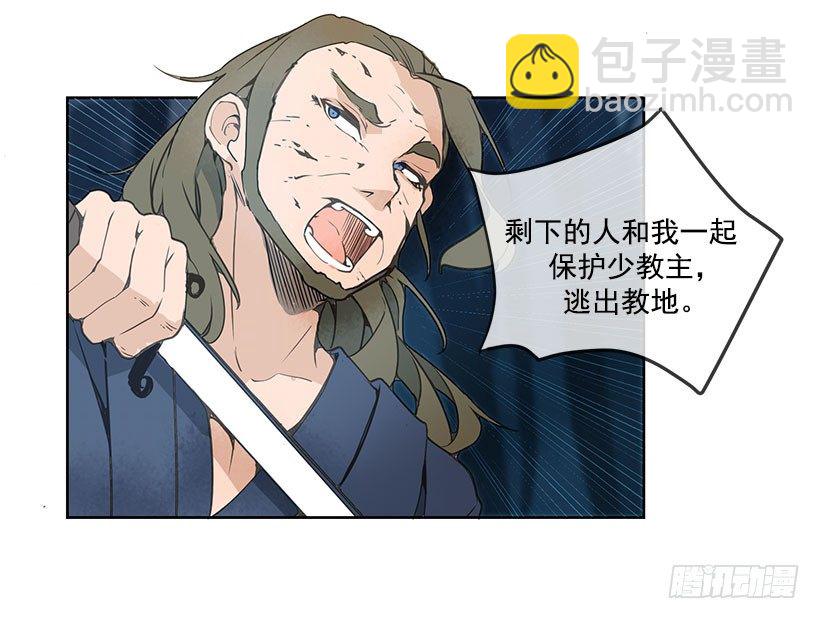 魔劍王 - 少教主 - 4