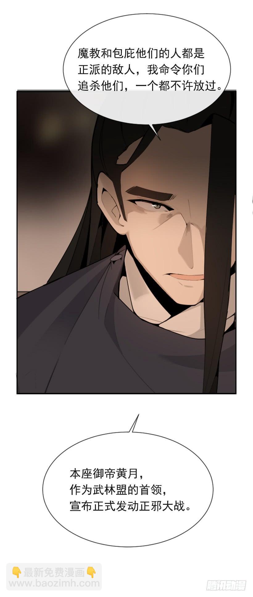 魔劍王 - 大戰在即(1/2) - 3