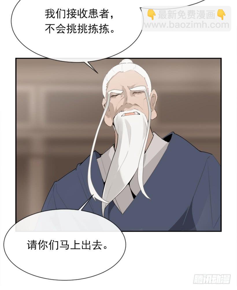 魔劍王 - 醫者仁心(1/2) - 8