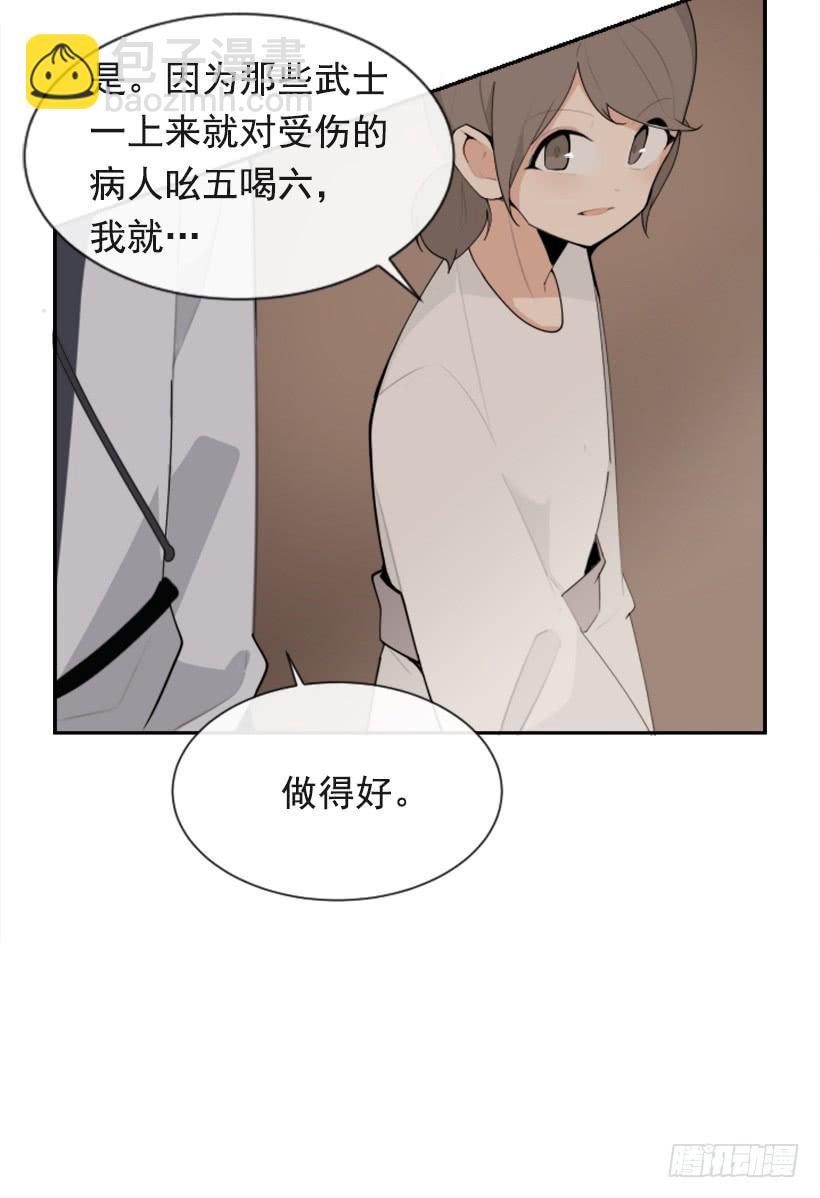 魔劍王 - 醫者仁心(1/2) - 2