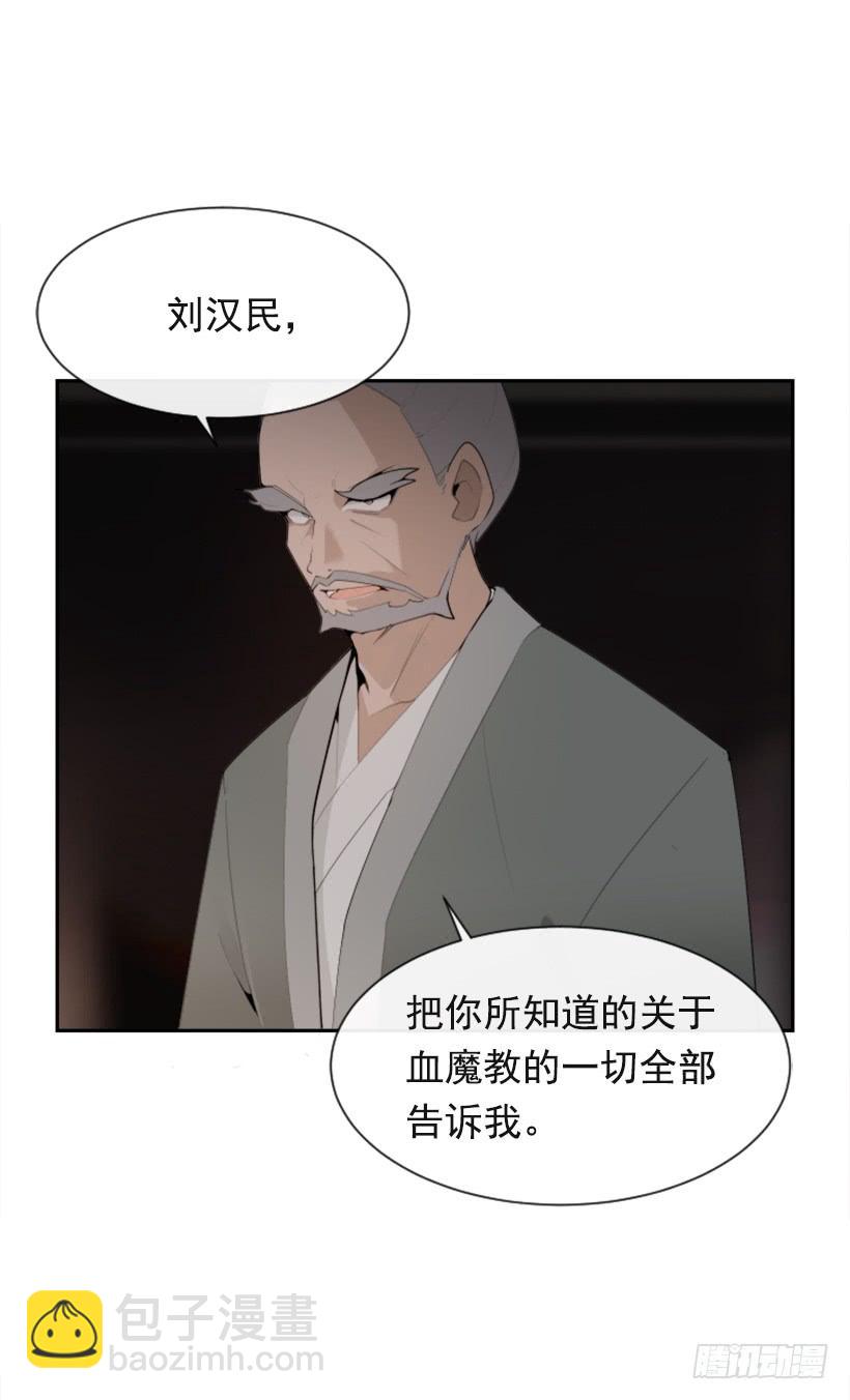 魔劍王 - 正邪交戰(1/2) - 1