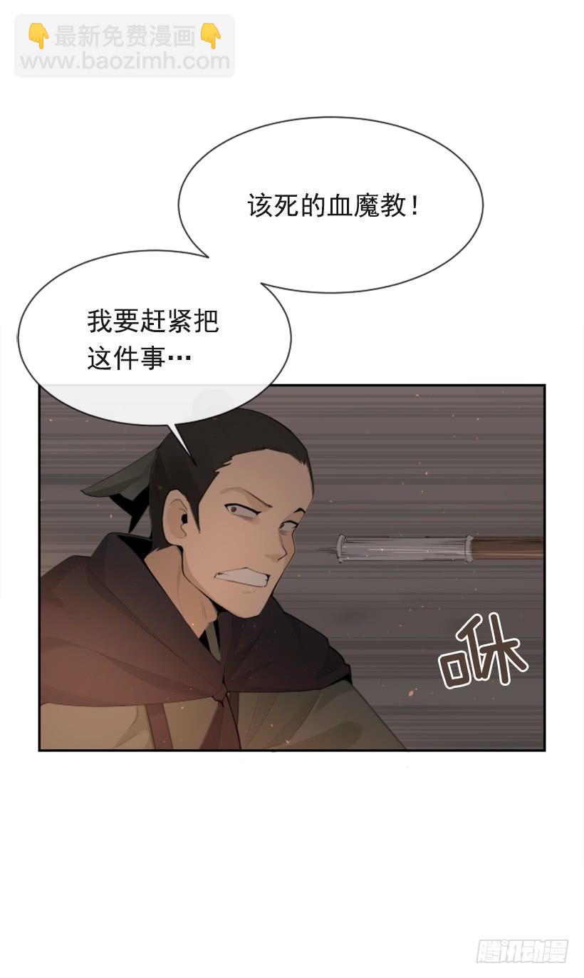 魔劍王 - 正邪交戰(1/2) - 7