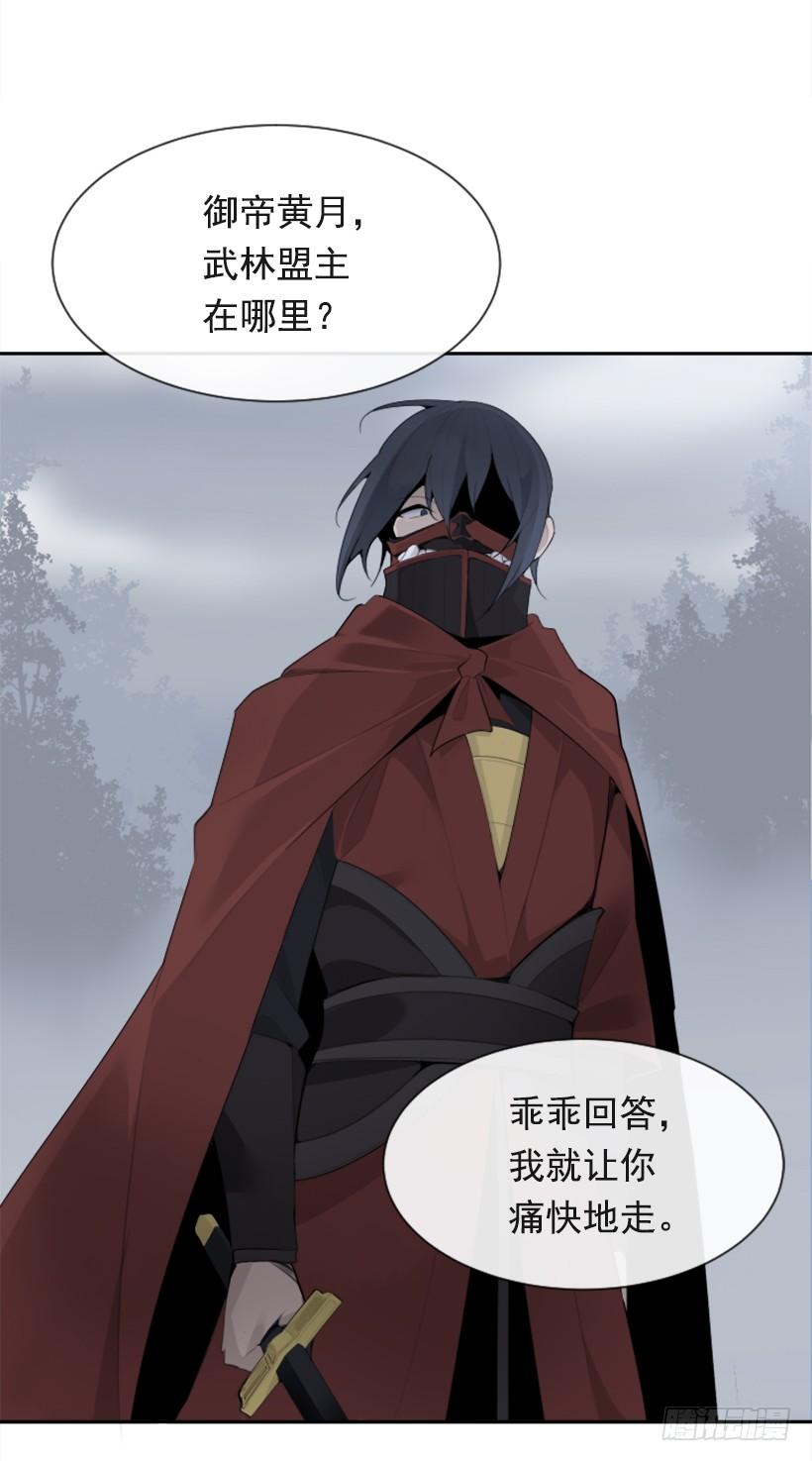 魔劍王 - 殺人問路(1/2) - 2