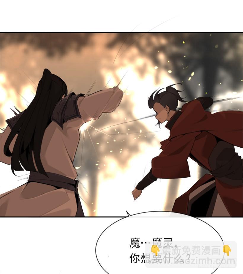 魔劍王 - 爲什麼不選我(1/2) - 1