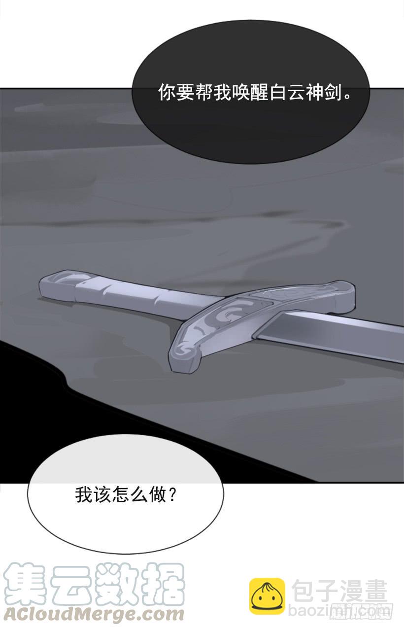 魔劍王 - 白雲神劍(1/2) - 5