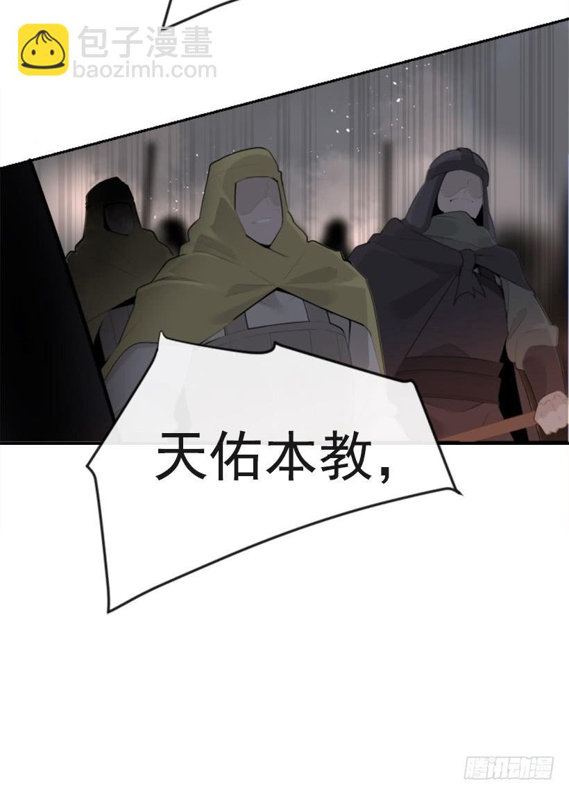 魔劍王 - 天佑本教(1/2) - 8