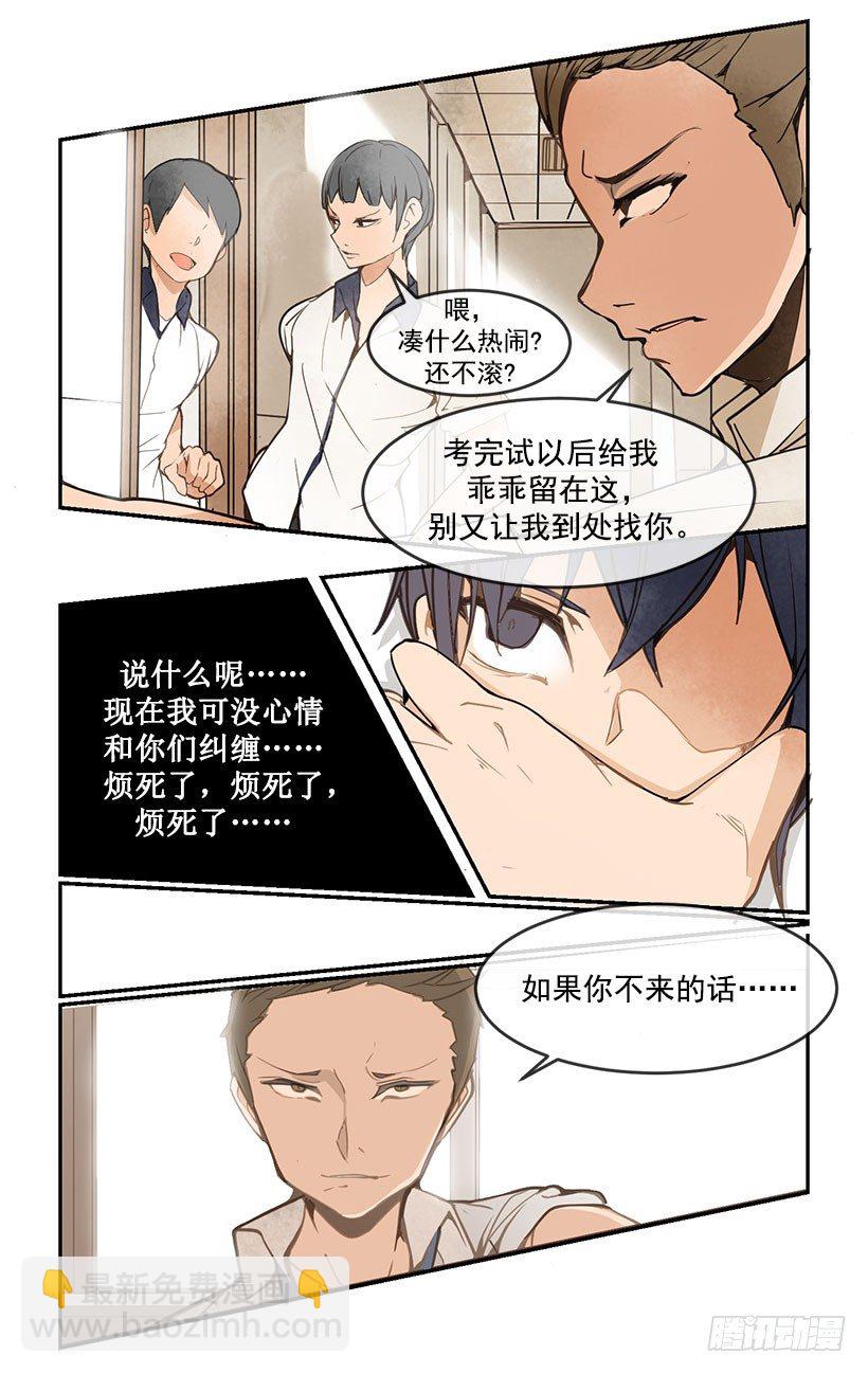 魔劍王 - 都怪你 - 3