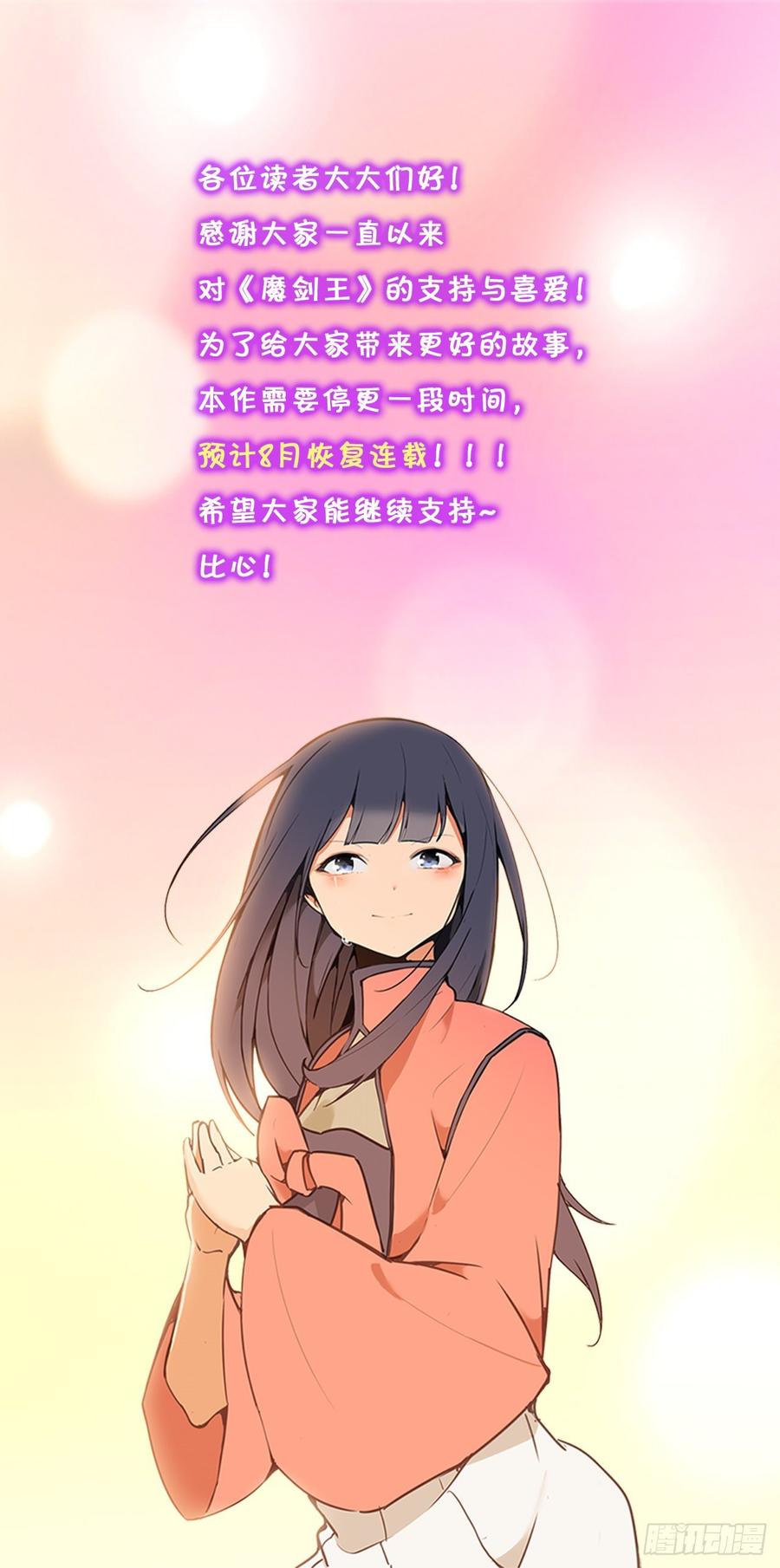 魔劍王 - 冥冥註定(2/2) - 1