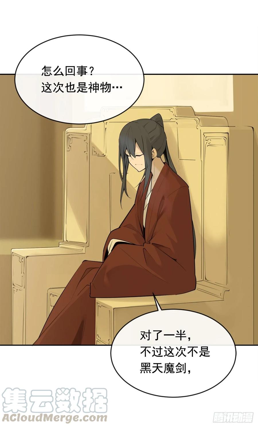 魔劍王 - 南柯一夢(1/2) - 5