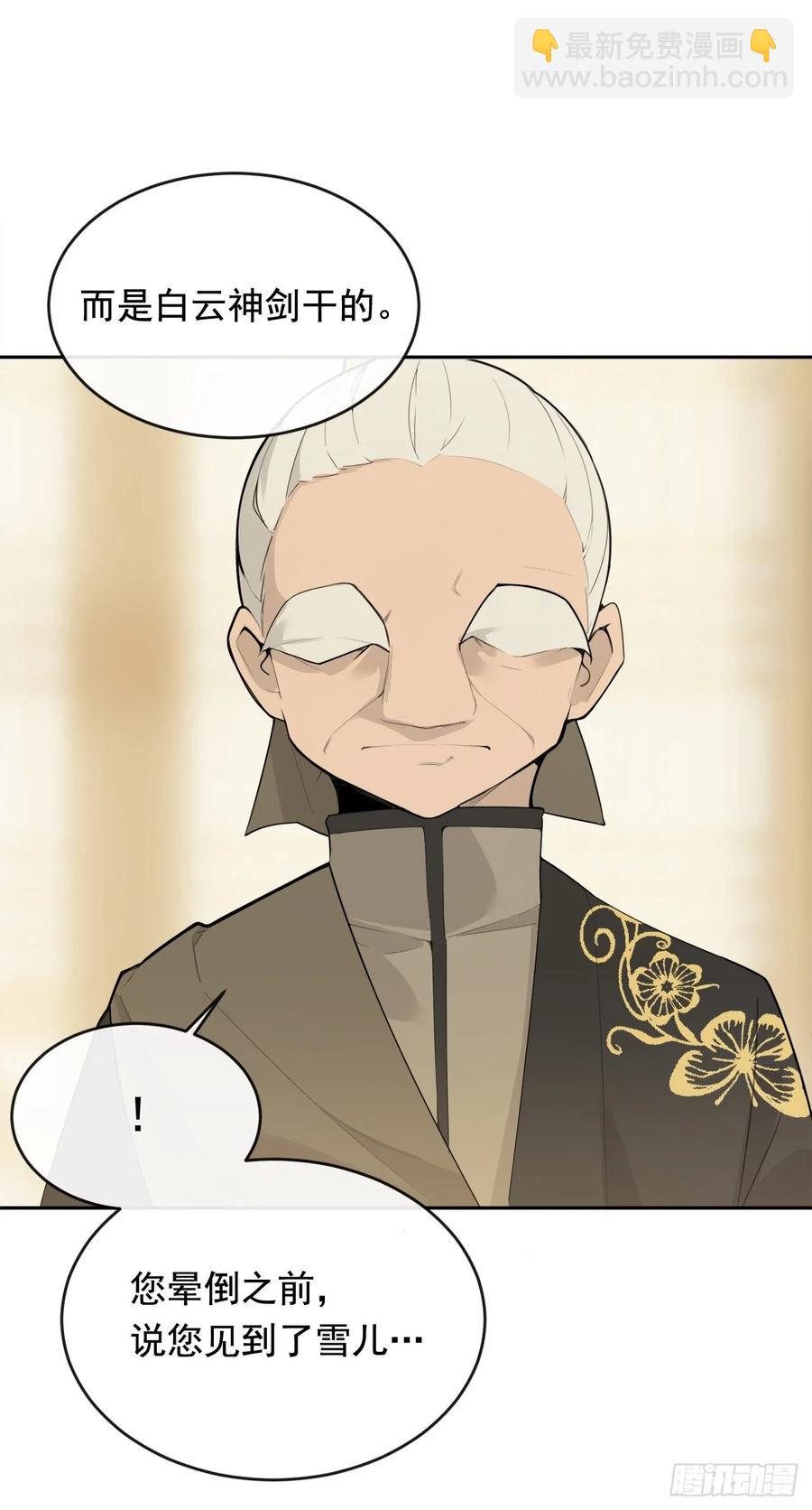 魔劍王 - 南柯一夢(1/2) - 6