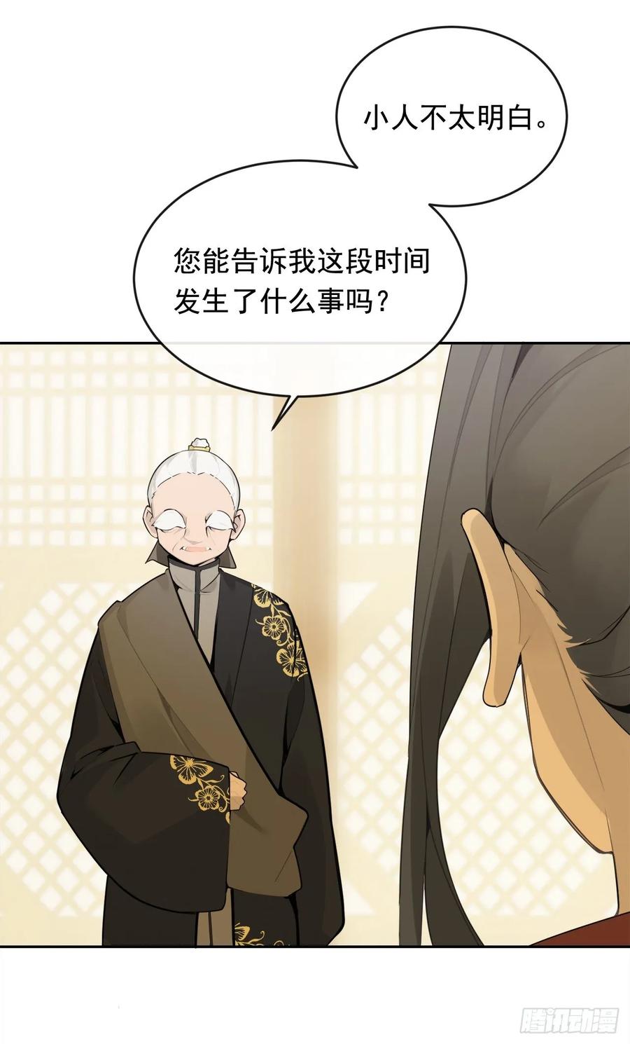 魔劍王 - 南柯一夢(1/2) - 8