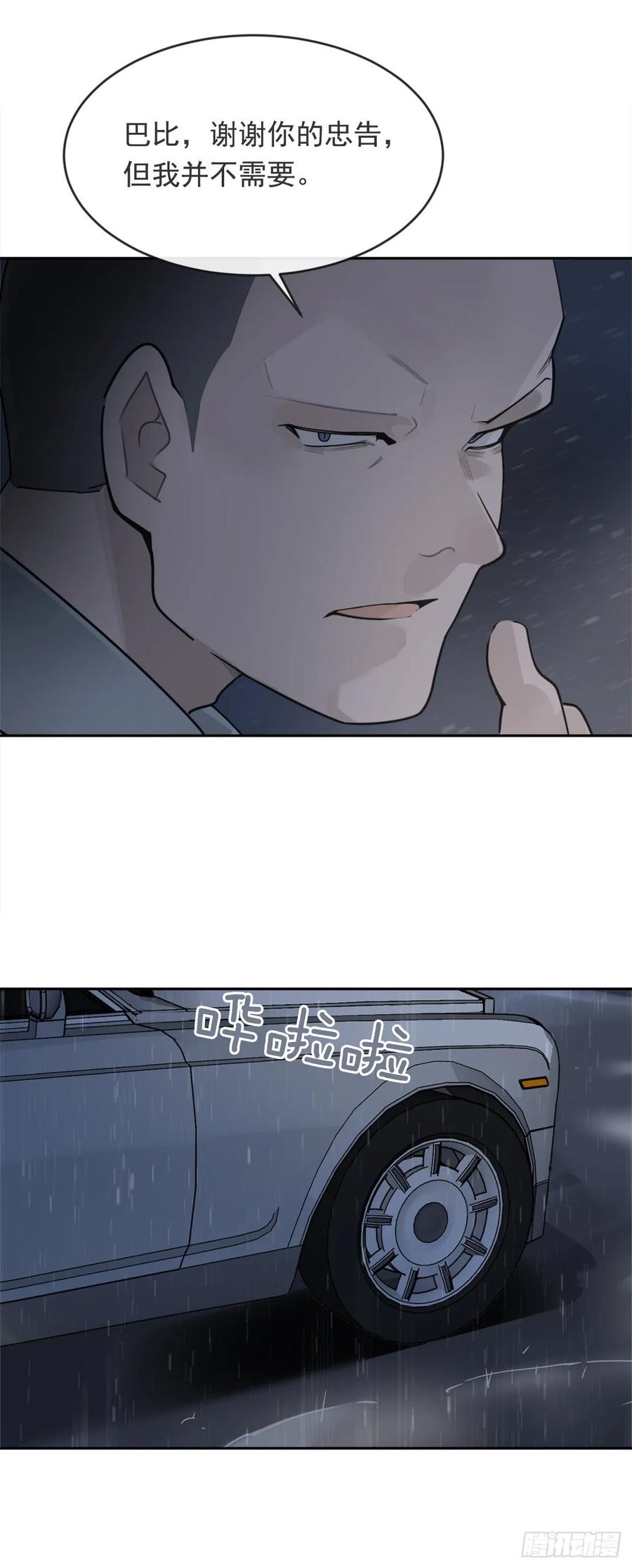 魔劍王 - 勇闖狼窩 - 7