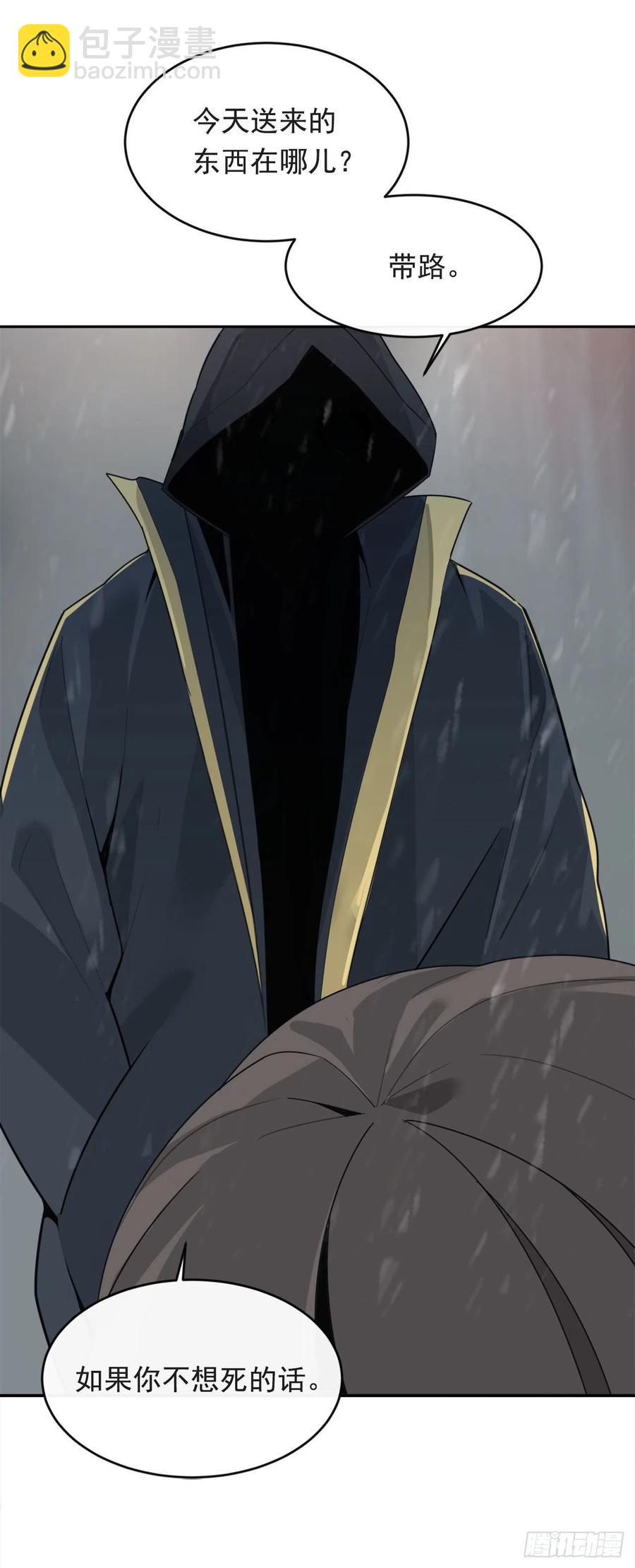 魔劍王 - 聲東擊西 - 7