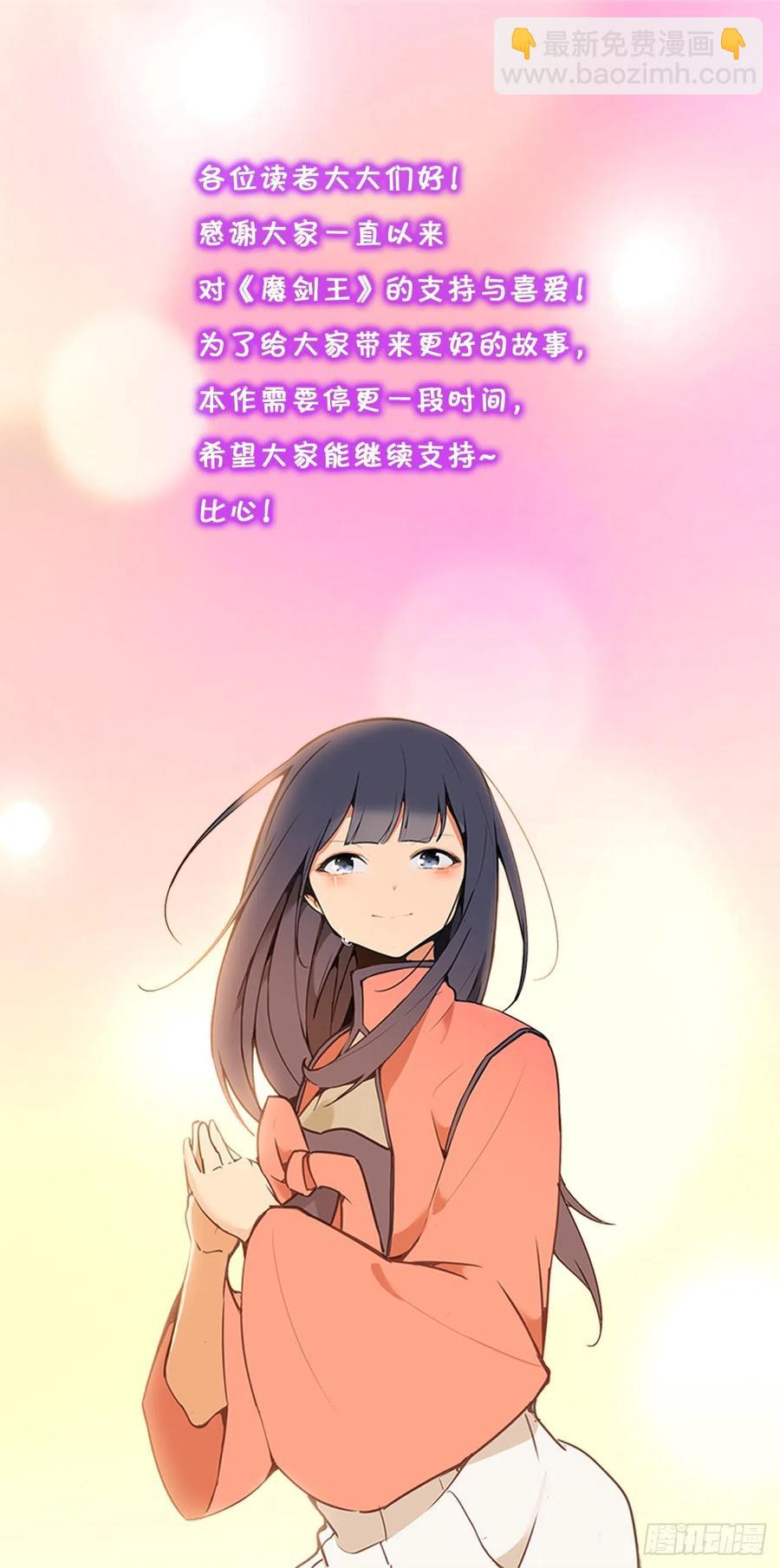 魔劍王 - 營救人質(2/2) - 2