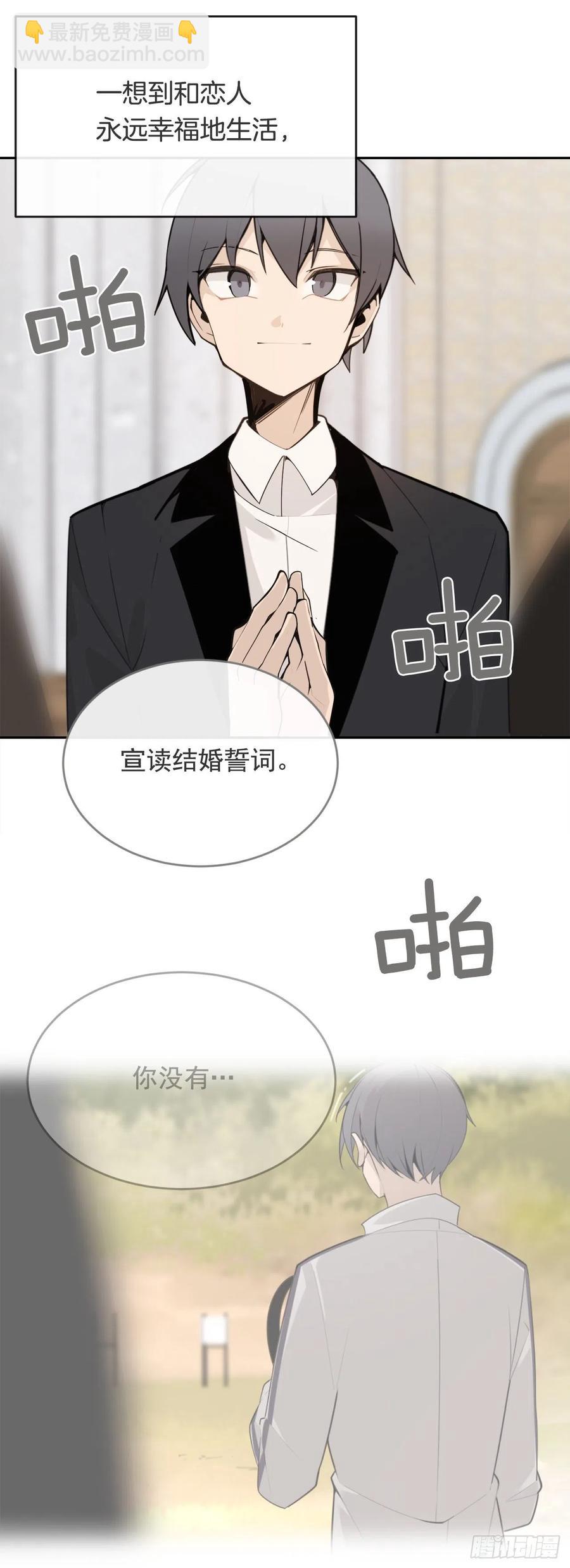 魔劍王 - 他們的婚禮 - 3