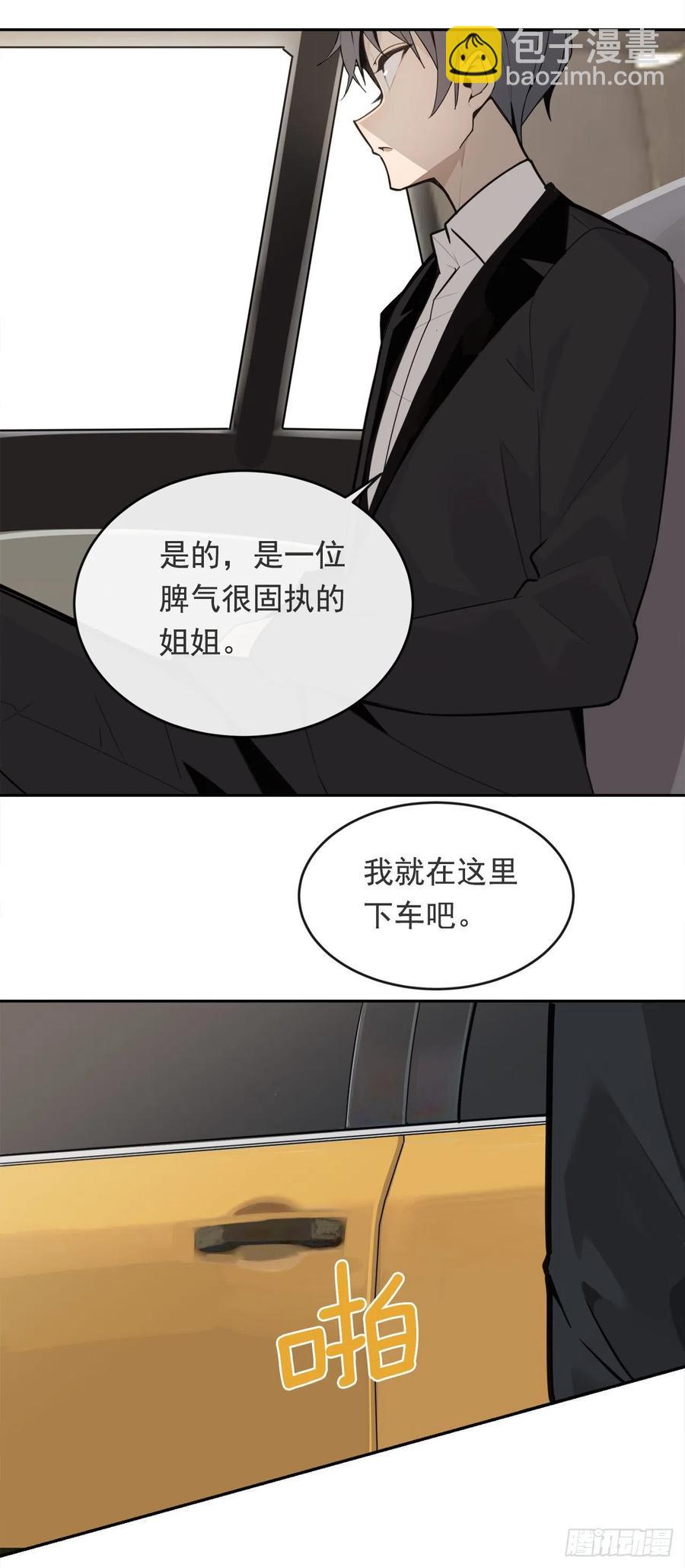 魔劍王 - 他們的婚禮 - 4