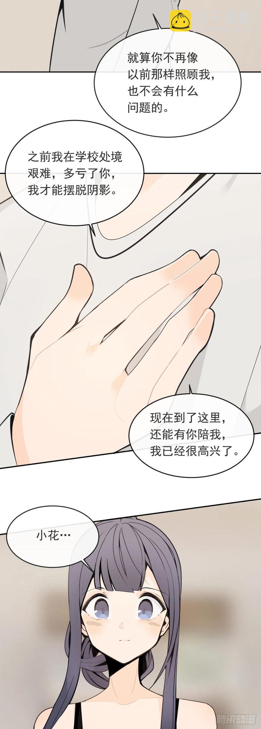 魔劍王 - 屋頂的坦白 - 2