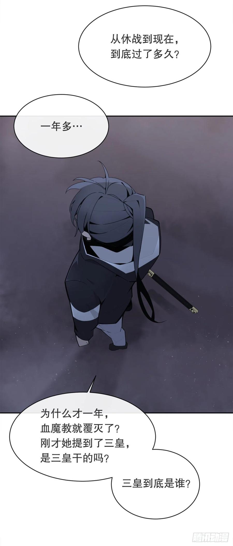 魔劍王 - 二十八星宿 - 8