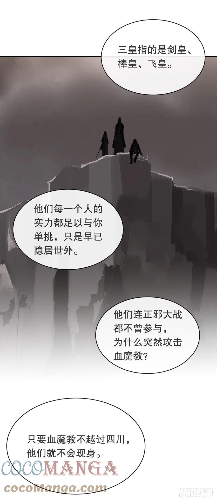 魔劍王 - 二十八星宿 - 1