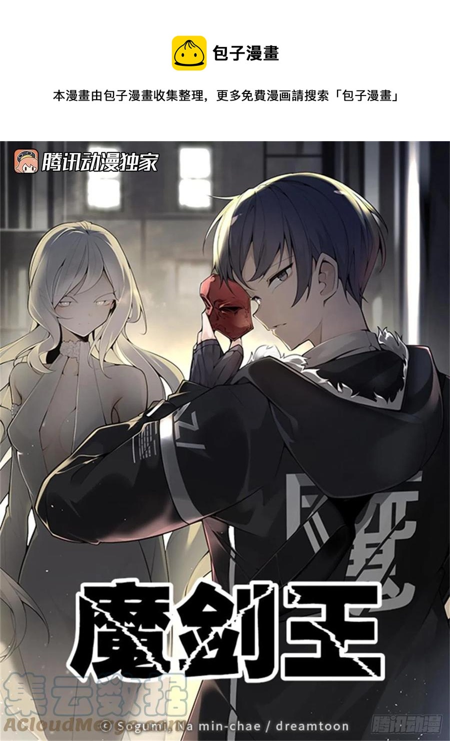 魔劍王 - 休整 - 1