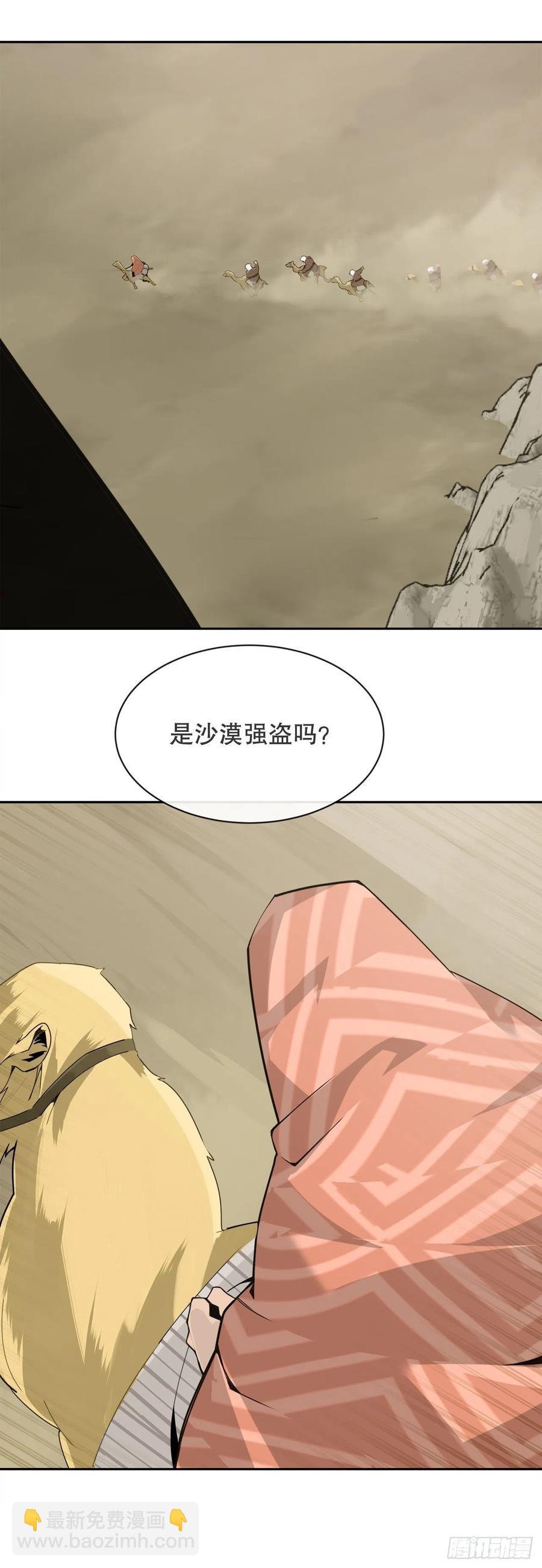 魔劍王 - 黑沙漠 - 3