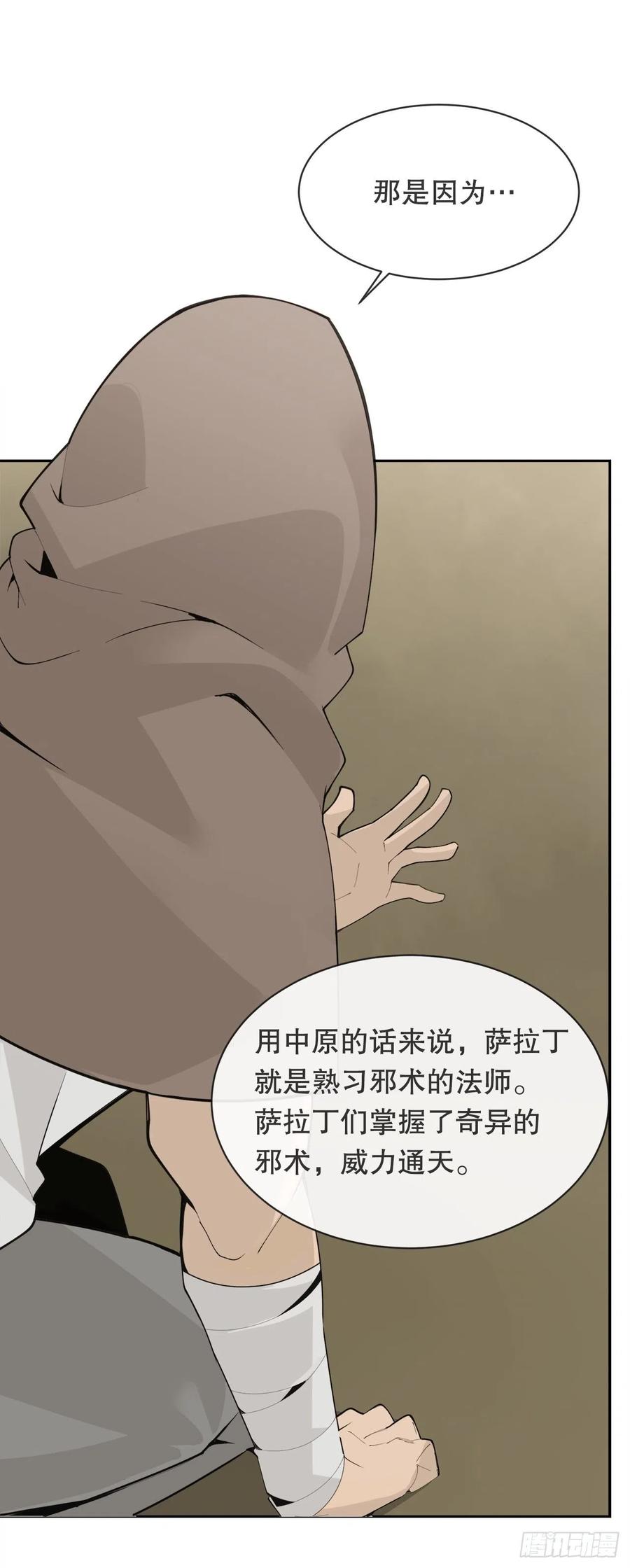 魔劍王 - 419.神奇的西域 - 4